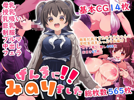 げんきに！！みのりました 無料エロ漫画 raw