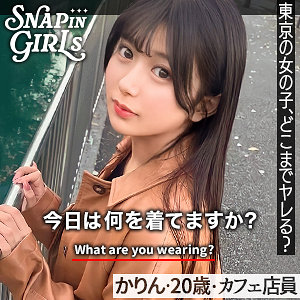 grsp009【かりん】